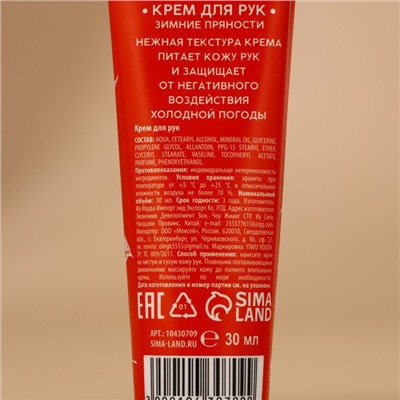 Подарочный набор новогодний URAL LAB «Тепла и уюта»: крем для рук 30 мл и пилка для ногтей