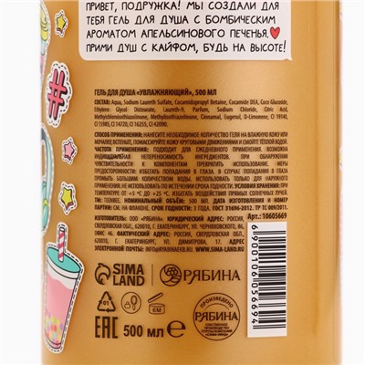 Гель для душа женский, 500 мл, аромат апельсинового печенья, TeenBee