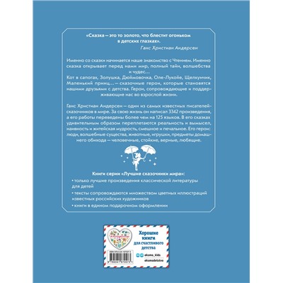 Эксмо Г. Х. Андерсен "Сказки (ил. Н. Гольц)"