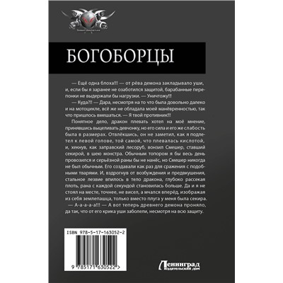 412049 АСТ Алексей Широков, Александр Шапочкин "Богоборцы-2"