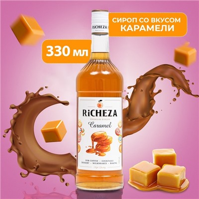 Сироп RICHEZA «Карамель» 0.33 л