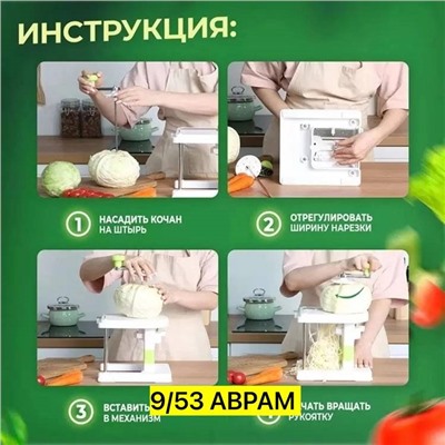 Капусторезка