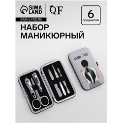 Набор маникюрный «С ЗАБОТОЙ», 6 предметов, в футляре, в PVC - коробке, серый