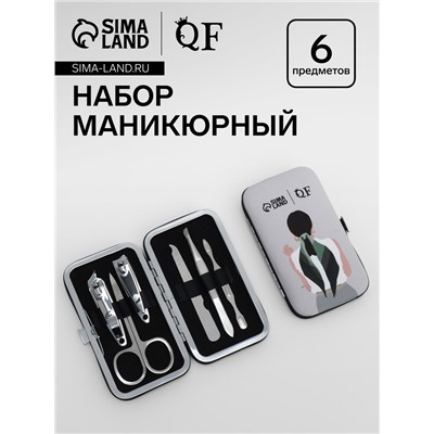 Набор маникюрный «С ЗАБОТОЙ», 6 предметов, в футляре, в PVC - коробке, серый