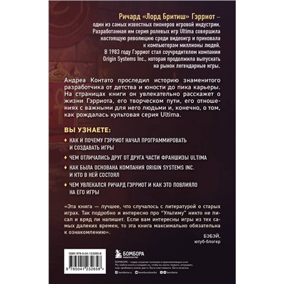 Эксмо Андреа Контато "Ultima. Сквозь Лунные Врата. История Ричарда Гэрриота и его знаменитой франшизы"
