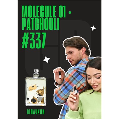 Молекула 01 Пачули / GET PARFUM 337
