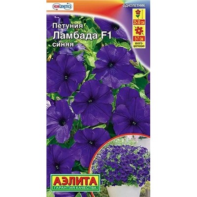 Петуния Ламбада F1 СИНЯЯ Аэлита