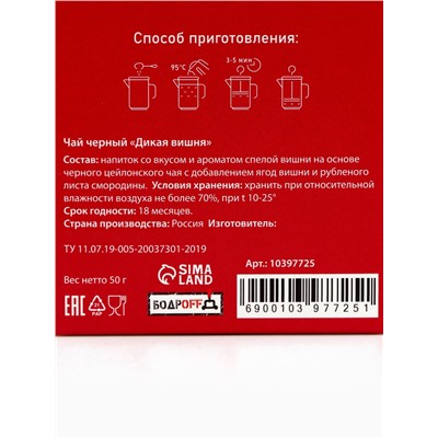Чай черный «Париж и девушка», дикая вишня, 50 г