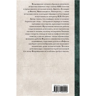 АСТ Петр Гнедич "Эпоха Возрождения"