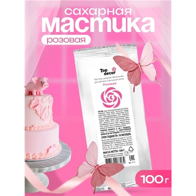 Мастика сахарная, ванильная, розовая, 100 г