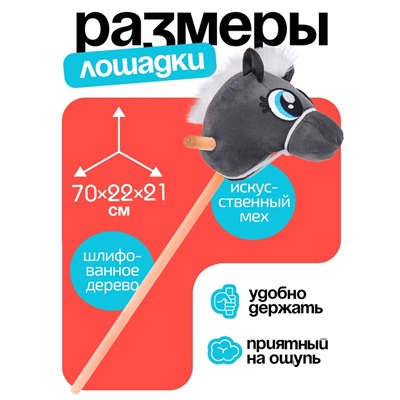 Мягкая игрушка «Конь-скакун», на палке, МИКС, серая