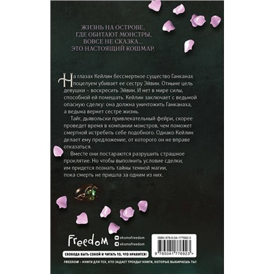 358646 Эксмо Дженни Хикман "Проклятый поцелуй (#1)"