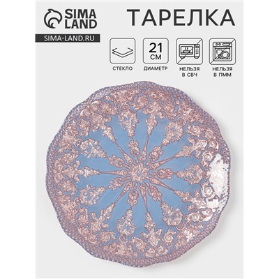 Тарелка «ЭЛЕОНОРА БРОНЗА», d=21 см, стекло, голубая, розовая
