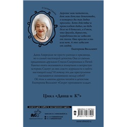 АСТ Екатерина Вильмонт "Секрет пропавшего клада"