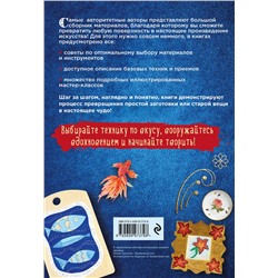 Эксмо "Энциклопедия декора. Самое полное собрание декоративных техник, доступных каждому (Азбука рукоделия)"