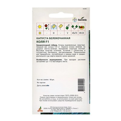Семена Капуста белокочанная, «Коля», F1, 10 шт., Seminis, «Агрос»