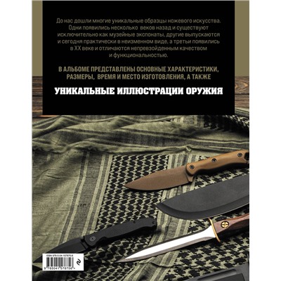 Эксмо Вячеслав Волков "Ножи мира. Полная энциклопедия"