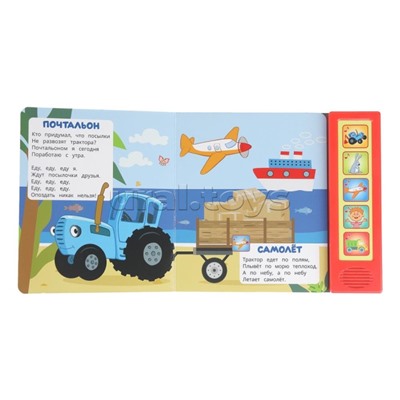 Песенки из любимого м/ф. Синий трактор (5 кн. 5 песен) 10стр