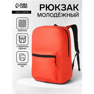 Рюкзак школьный на молнии, с карманами, однотонный, размер 29×14.5×42 см, красный
