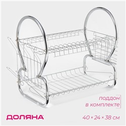 Сушилка для посуды Доляна «Стойка», 8-образная, 40×24×38 см, хромированная