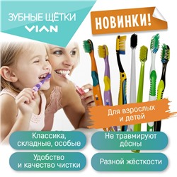 Зубная щетка VIAN МЕДИК + Классик, средняя, сиреневая