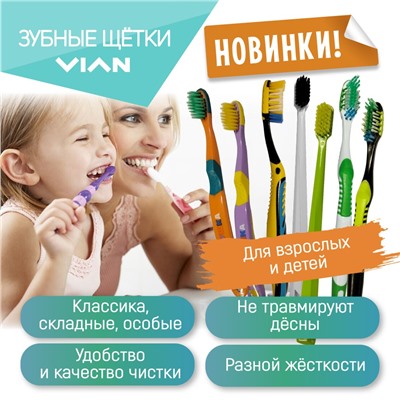 Зубная щетка VIAN СМАРТ БЛЭК средняя, чёрно-сиреневый