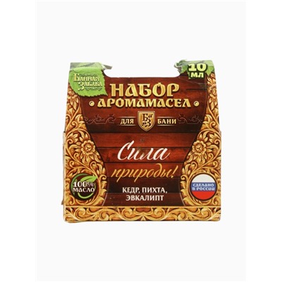 УЦЕНКА Набор эфирных масел «Сила природы» (кедр, пихта, эвкалипт)