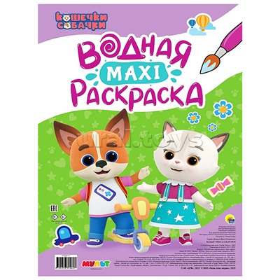 Водная макси-раскраска. Кошечки-собачки