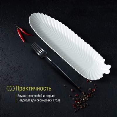 Блюдо сервировочное «Лист», 35×10×2.5 см, керамика, белое