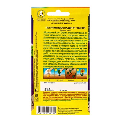 Семена цветов Петуния «Водопадия», F1, синяя, драже в пробирке, 5 шт., «Агрофирма АЭЛИТА»