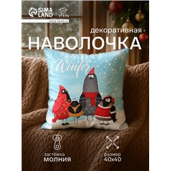 Наволочка декоративная новогодняя «Этель. Winter», 40×40 см, велюр