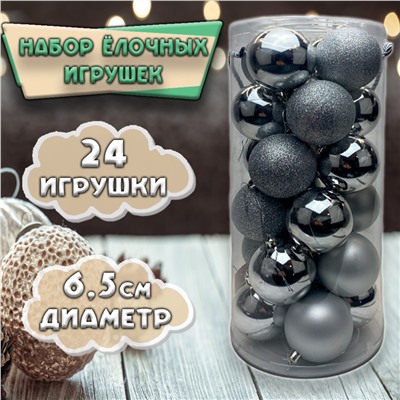 Набор ёлочных шаров серебристого цвета 24шт.