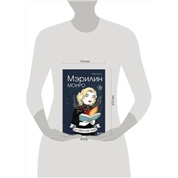 Эксмо Мария Хессе "Мэрилин Монро. Графический роман"