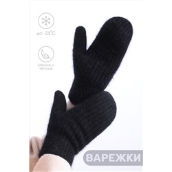 Варежки женские шерстяные GL1604