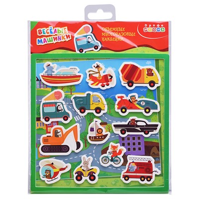 Объемные многоразовые наклейки. Весёлые машинки