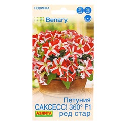 Семена цветов Петуния САКСЕСС! 360° F1 Ред Стар  (драже в пробирке) Спецсерия Benary, Ц/П,7 шт. 1094