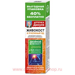 Аптечка Дикуля Живокост (пчелиный яд) бальзам для тела 125мл