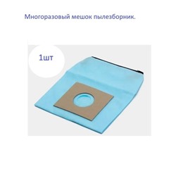 Многоразовый пылесборник для мусора