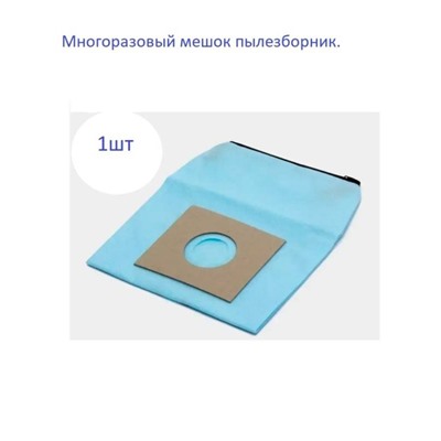 Многоразовый пылесборник для мусора