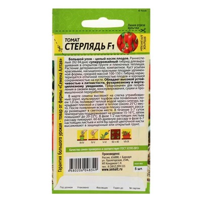 Семена Томат "Стерлядь", F1, детерминантный,низкорослый, 5 шт