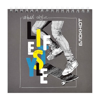 Блокнот 60л. клетка "Стильная жизнь" гребень, 140х140 мм, Блок - белый офсет 65 г/м²,