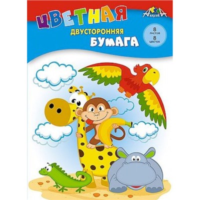 Набор цветной бумаги двусторонней А4  8л  8цв "Веселые животные" С2766-18 АппликА