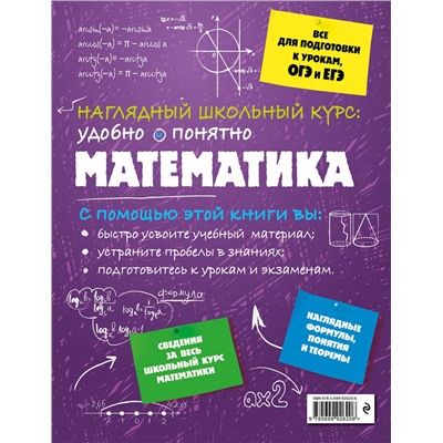 Эксмо Н. Н. Удалова "Математика"