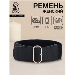 Ремень-резинка женский широкий, 78×7 см, пряжка металл, золотистая, чёрный