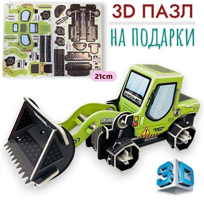 Конструктор 3D 21см, пазлы для подарков, Бульдозер