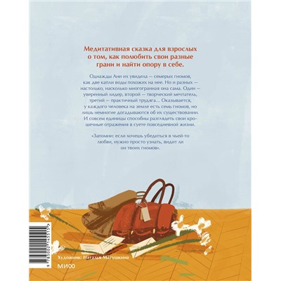 Эксмо Калина Стефанова "Семь моих отражений. Медитативная сказка о знакомстве с собой"