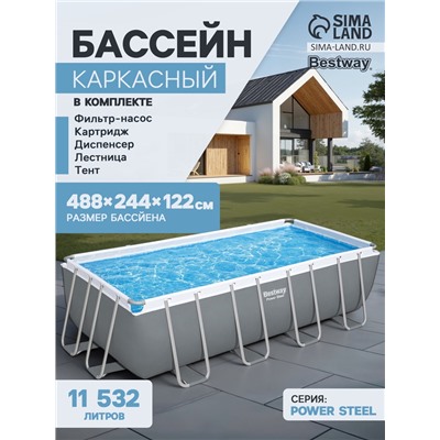 Бассейн каркасный Bestway Power Steel 56670, 488×244×122 см, фильтр-насос, лестница, тент, прямоугольный