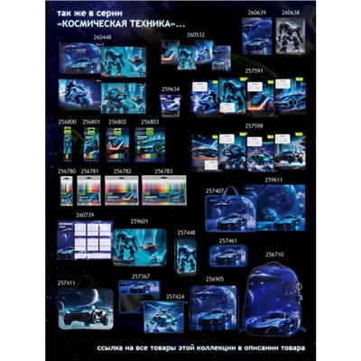 Настольное покрытие для труда 33х23 см "ТЕХНИКА БУДУЩЕГО" пластик НПА4-ТБ SchoolФормат