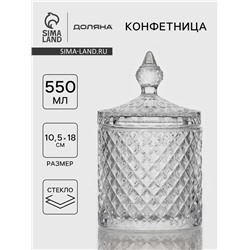 Конфетница Доляна «Рапунцель», 550 мл, 10.5×10.5×18 см, стекло, прозрачная