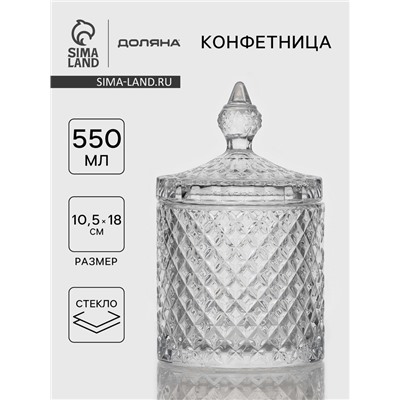 Конфетница Доляна «Рапунцель», 550 мл, 10.5×10.5×18 см, стекло, прозрачная